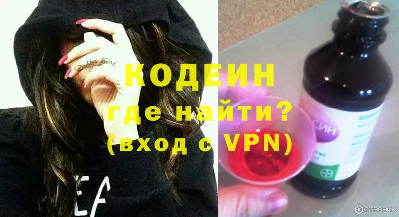 kraken   Дальнегорск  Кодеиновый сироп Lean Purple Drank 