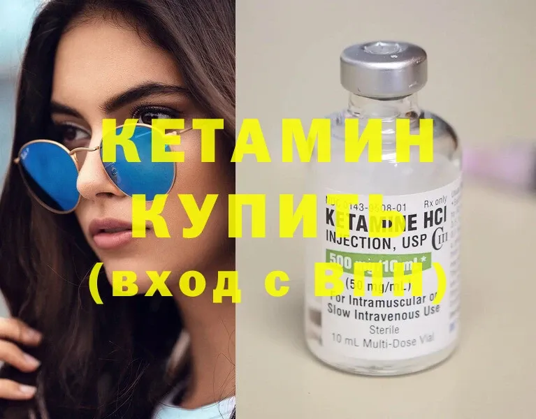 Кетамин ketamine Дальнегорск