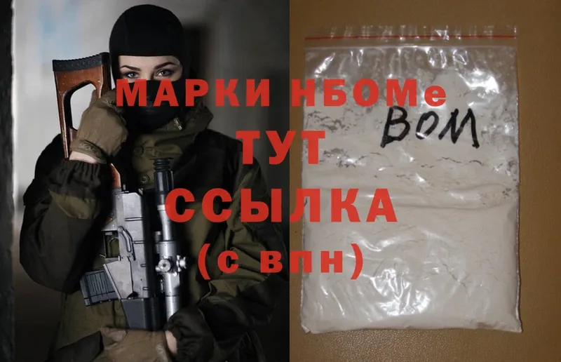 Марки NBOMe 1500мкг  Дальнегорск 